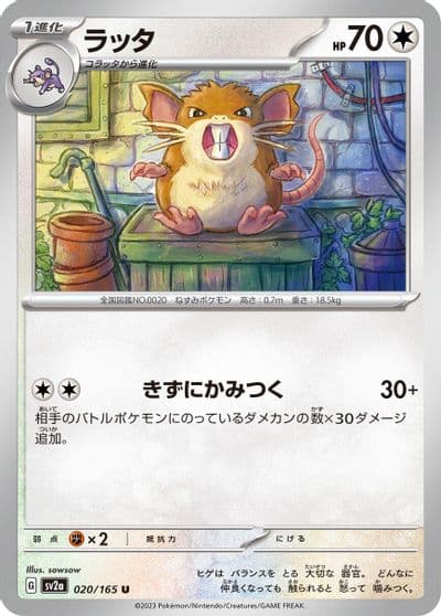 Raticate SV2a: Pokemon Card 151 Pokemon card