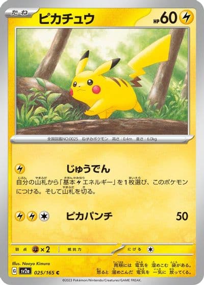 Pikachu SV2a: Pokemon Card 151 Pokemon card
