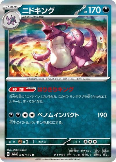 Nidoking SV2a: Pokemon Card 151 Pokemon card