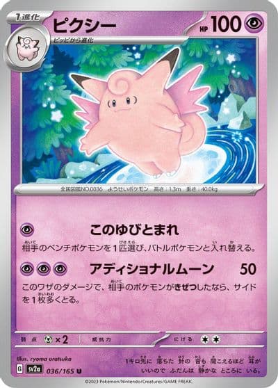 Clefable SV2a: Pokemon Card 151 Pokemon card
