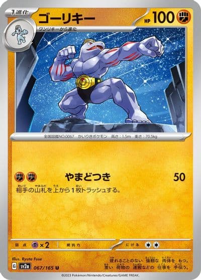 Machoke SV2a: Pokemon Card 151 Pokemon card