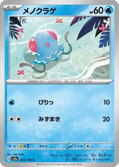 Tentacool SV2a: Pokemon Card 151 Pokemon card