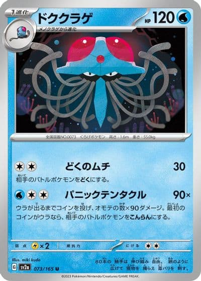 Tentacruel SV2a: Pokemon Card 151 Pokemon card