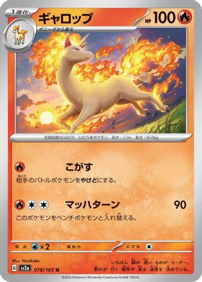 Rapidash SV2a: Pokemon Card 151 Pokemon card