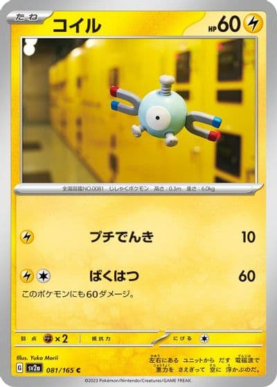 Magnemite SV2a: Pokemon Card 151 Pokemon card