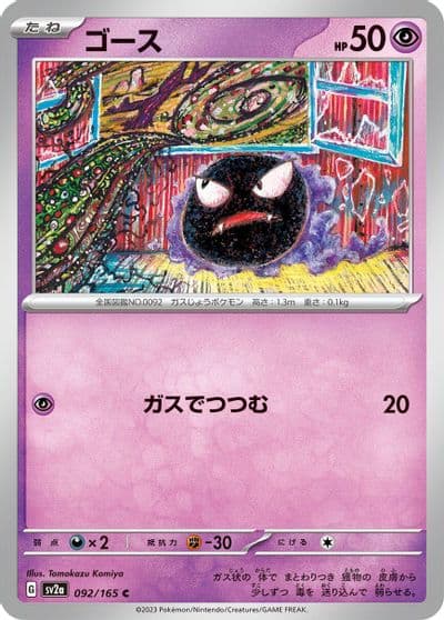 Gastly SV2a: Pokemon Card 151 Pokemon card