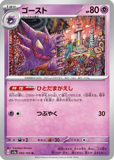 Haunter SV2a: Pokemon Card 151 Pokemon card