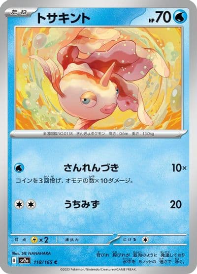 Goldeen SV2a: Pokemon Card 151 Pokemon card