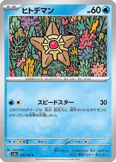 Staryu SV2a: Pokemon Card 151 Pokemon card