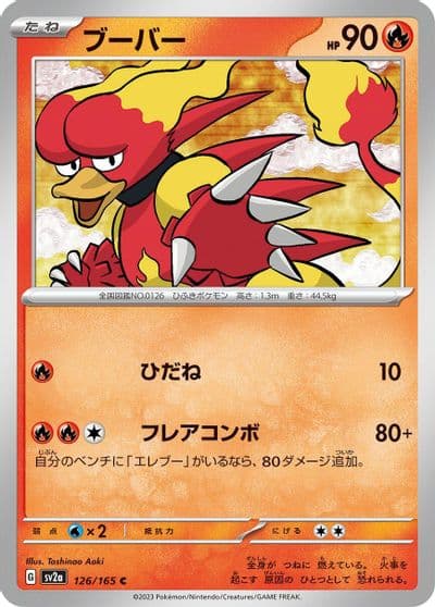 Magmar SV2a: Pokemon Card 151 Pokemon card