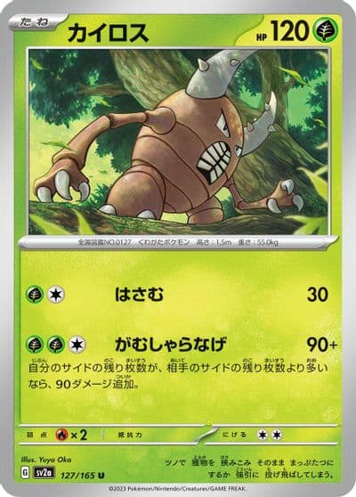 Pinsir SV2a: Pokemon Card 151 Pokemon card