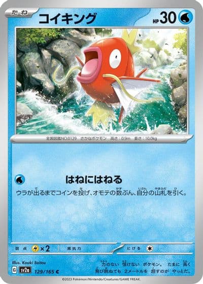 Magikarp SV2a: Pokemon Card 151 Pokemon card