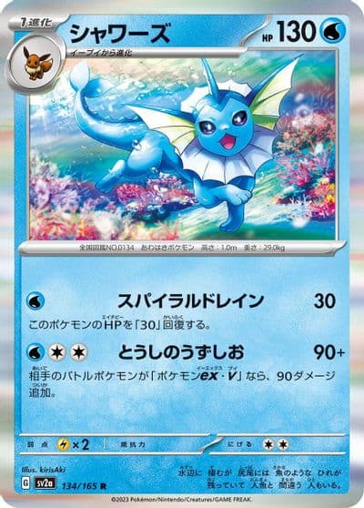 Vaporeon SV2a: Pokemon Card 151 Pokemon card