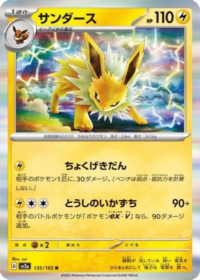 Jolteon SV2a: Pokemon Card 151 Pokemon card