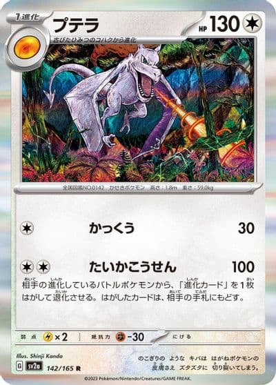 Aerodactyl SV2a: Pokemon Card 151 Pokemon card