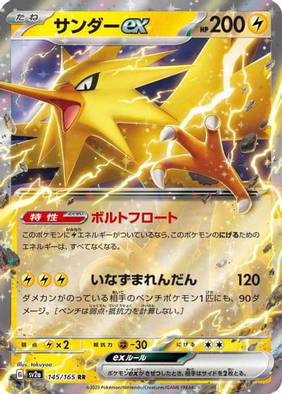 Zapdos ex SV2a: Pokemon Card 151 Pokemon card