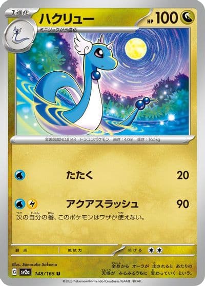 Dragonair SV2a: Pokemon Card 151 Pokemon card