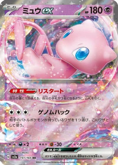 Mew ex SV2a: Pokemon Card 151 Pokemon card