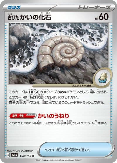 Antique Helix Fossil SV2a: Pokemon Card 151 Pokemon card