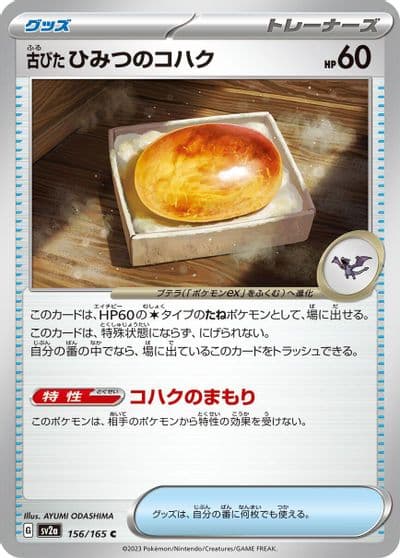 Antique Old Amber SV2a: Pokemon Card 151 Pokemon card