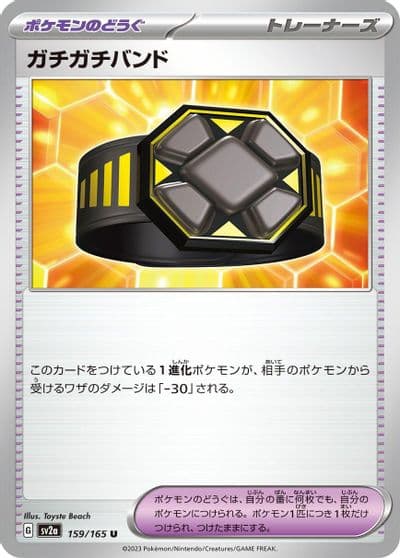 Rigid Band SV2a: Pokemon Card 151 Pokemon card