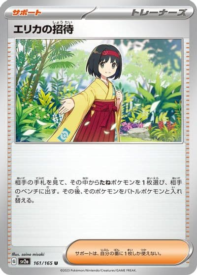 Erika's Invitation SV2a: Pokemon Card 151 Pokemon card