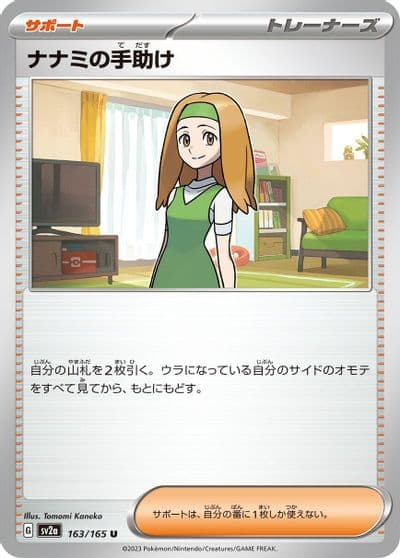 Daisy's Help SV2a: Pokemon Card 151 Pokemon card