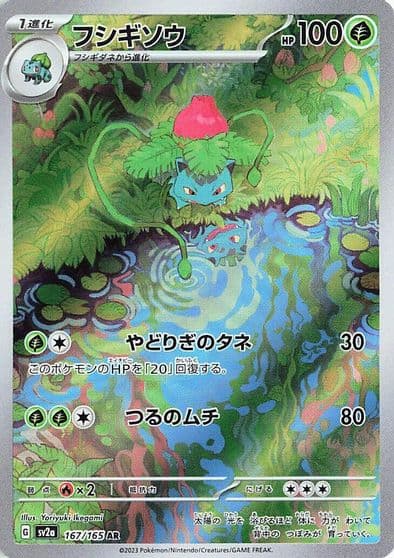Ivysaur SV2a: Pokemon Card 151 Pokemon card