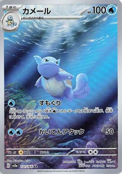 Wartortle SV2a: Pokemon Card 151 Pokemon card