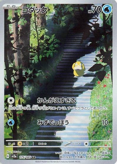 Psyduck SV2a: Pokemon Card 151 Pokemon card