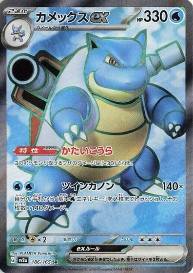 Blastoise ex SV2a: Pokemon Card 151 Pokemon card