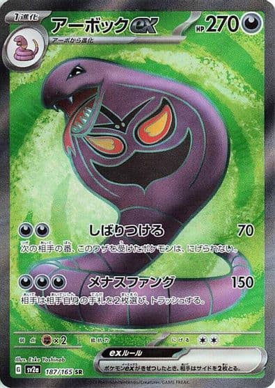 Arbok ex SV2a: Pokemon Card 151 Pokemon card
