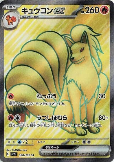 Ninetales ex SV2a: Pokemon Card 151 Pokemon card