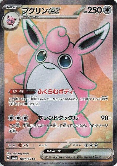 Wigglytuff ex SV2a: Pokemon Card 151 Pokemon card