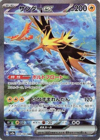 Zapdos ex SV2a: Pokemon Card 151 Pokemon card