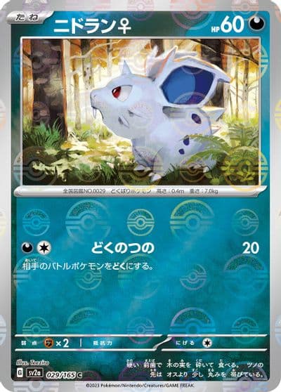 Nidoran F SV2a: Pokemon Card 151 Pokemon card
