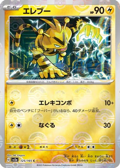 Electabuzz SV2a: Pokemon Card 151 Pokemon card