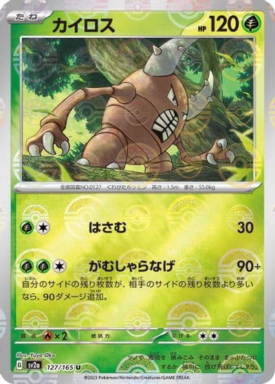 Pinsir SV2a: Pokemon Card 151 Pokemon card