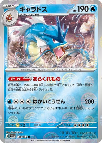 Gyarados SV2a: Pokemon Card 151 Pokemon card