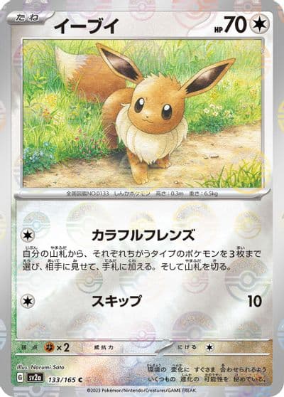 Eevee SV2a: Pokemon Card 151 Pokemon card