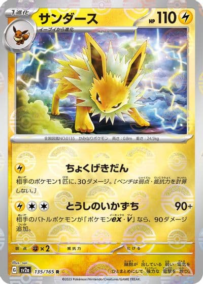 Jolteon SV2a: Pokemon Card 151 Pokemon card