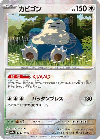 Snorlax SV2a: Pokemon Card 151 Pokemon card