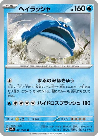 Dondozo SV3a: Raging Surf Pokemon card