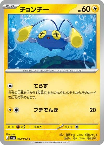 Chinchou SV3a: Raging Surf Pokemon card