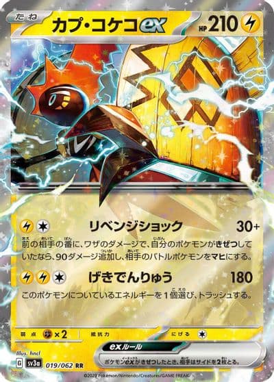 Tapu Koko ex SV3a: Raging Surf Pokemon card