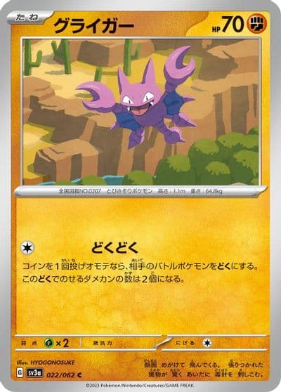 Gligar SV3a: Raging Surf Pokemon card