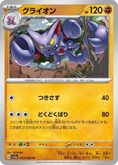 Gliscor SV3a: Raging Surf Pokemon card