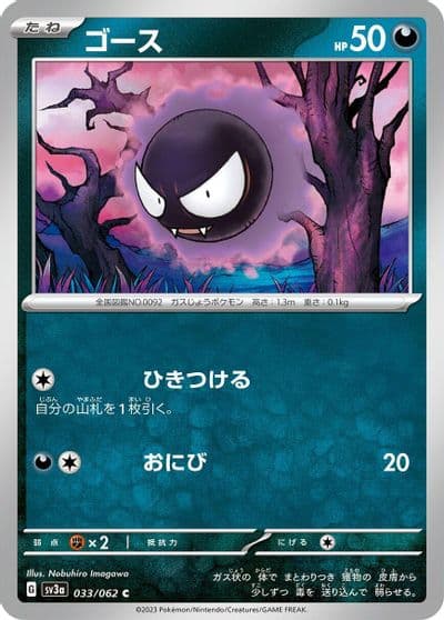 Gastly SV3a: Raging Surf Pokemon card