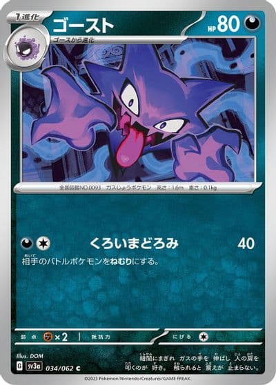 Haunter SV3a: Raging Surf Pokemon card