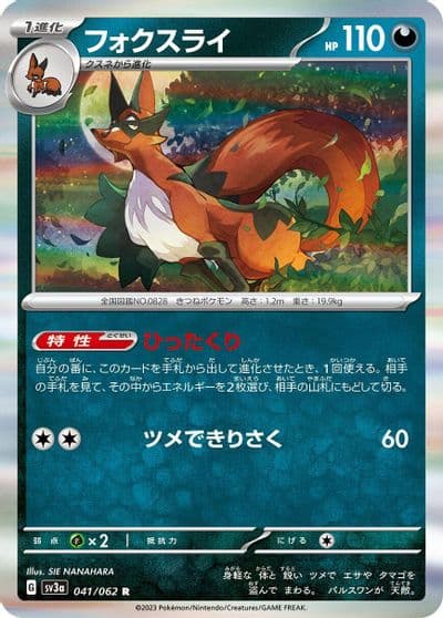 Thievul SV3a: Raging Surf Pokemon card
